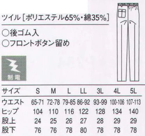 セブン（白洋社） TL8550 ツータックパンツ ・ツータックパンツ  ・センタープレス入り  ・ベルトループ付き  ・前ファスナーあき、ボタン留め  ・ウエスト後ろゴム  ・両脇斜めポケット  ・左後ろフラップ付きタック入りパッチポケット、ボタン留め  ・裾2．5cm三つ折  ＊調理、軽作業に適しています。 ○後ろベルトゴム入り ※この商品はご注文後のキャンセル、返品及び交換は出来ませんのでご注意下さい。※なお、この商品のお支払方法は、先振込（代金引換以外）にて承り、ご入金確認後の手配となります。 サイズ／スペック