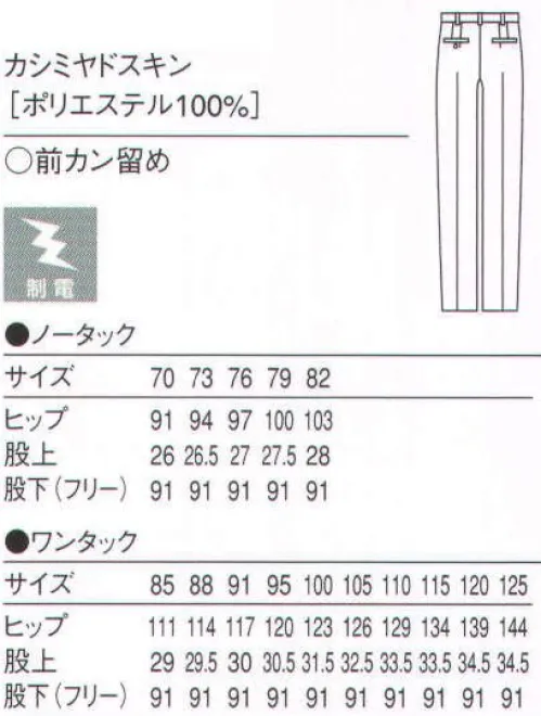 セブン（白洋社） TL8860-B スラックス ・ノータックスラックス ・センタープレス入り ・ベルトループ付き ・前ファスナーあき、ホック留め ・両脇斜めポケット ・両後ろ片玉縁ポケット、左ボタン留め ・裾フリー ＊サービスに適しています。○85cmよりワンタック ※この商品はご注文後のキャンセル、返品及び交換は出来ませんのでご注意下さい。※なお、この商品のお支払方法は、先振込（代金引換以外）にて承り、ご入金確認後の手配となります。 サイズ／スペック