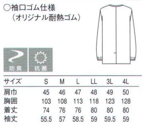 セブン（白洋社） BA1000-8 長袖コート ・調理用長袖コート。  ・衿なし。  ・丈夫で壊れにくいオリジナル釦使用。  ・袖口ゴム入り。  ・後ろベンツ入り。  ・SEK青マーク（抗菌防臭加工）生地使用。 ※調理、軽作業工場などに適しています。 ○清潔感のあるブロード素材を使用した調理用長袖コート。丈夫で壊れにくいオリジナル釦を使用しています。生地に抗菌防臭加工が施されているので、常に衛生的な作業環境を求められる調理の現場におすすめです。 ※この商品はご注文後のキャンセル、返品及び交換は出来ませんのでご注意下さい。※なお、この商品のお支払方法は、先振込（代金引換以外）にて承り、ご入金確認後の手配となります。 サイズ／スペック