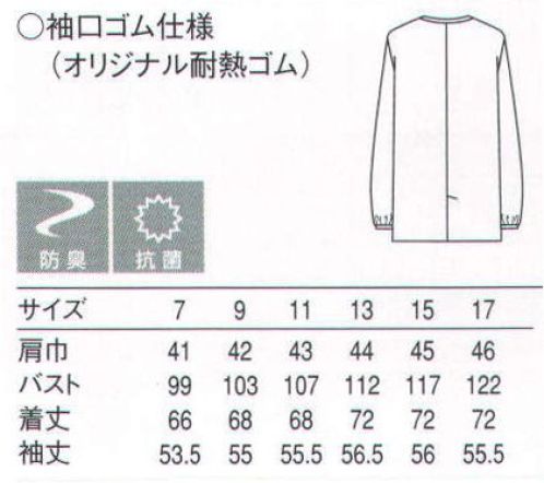 セブン（白洋社） BA1001-8 長袖コート ・調理用長袖コート。  ・衿なし。  ・丈夫で壊れにくいオリジナル釦使用。  ・袖口ゴム入り。  ・後ろベンツ入り。  ・SEK青マーク（抗菌防臭加工）生地使用。 ※調理、軽作業工場などに適しています。 ○清潔感のあるブロード素材を使用した調理用長袖コート。 丈夫で壊れにくいオリジナル釦を使用しています。生地に抗菌防臭加工が施されているので、常に衛生的な作業環境を求められる調理の現場におすすめです。 ※この商品はご注文後のキャンセル、返品及び交換は出来ませんのでご注意下さい。※なお、この商品のお支払方法は、先振込（代金引換以外）にて承り、ご入金確認後の手配となります。 サイズ／スペック