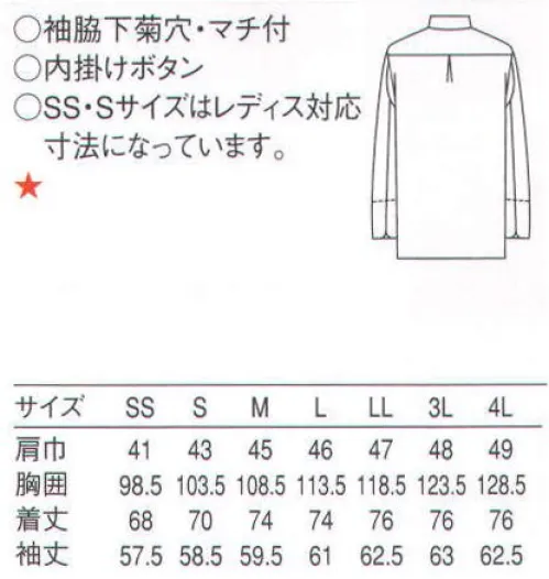 セブン（白洋社） BA1042 コックコート ダブル打ち合わせのオール比翼仕立てのコックコート。背中のタックや袖下の大きなマチが機能的です。丸カット・スリット入りの袖口は、伸ばして長袖丈になります。左胸に方玉ぶちポケット付き、後ろはシャツ風背ヨーク切り替えです。そで下マチ部分に蒸れ防止の菊穴付き。ポケット口・袖スリット口・襟付け止まりに、引き裂き防止のカンヌキ入り。厨房、フロアー、テイクアウトショップ、オープンキッチンの飲食に関するあらゆるシーンでご利用下さい。 ○C/100 カツラギ  ＊ ダブル打ち合わせのALL比翼仕立て  ＊ 左胸に片玉ぶちポケット付き  ＊ 袖口は角カットでスリット、タブ付き  ＊ 袖丈は、伸ばして長袖丈  ＊ 後ろはシャツ風背ヨーク切り替え、中心タック入り  ＊ そで下には機能的な大きなマチ入り  ＊ そで下マチ部分に蒸れ防止の菊穴付き  ＊ ポケット口、袖スリット口、襟付け止まりに引き裂き防止のカンヌキ入り※SS・Sサイズはレディス対応寸法になっています。※この商品はご注文後のキャンセル、返品及び交換は出来ませんのでご注意下さい。※なお、この商品のお支払方法は、先振込（代金引換以外）にて承り、ご入金確認後の手配となります。 サイズ／スペック