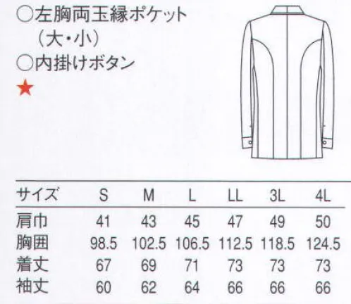 セブン（白洋社） BA1043 和風ドレスコート 上質な超長綿を用いた、高級店や特別なシーン向けの逸品。ジャケット風のシルエットが優雅なムードを醸し出します。  ○超長綿シリーズは高級レストランシェフ、特別なセレモニーなど特別なシーンにオススメ！  エプロンも合わせて高級感をアップ。 ＊ ダブル打ち合わせのへちまカラー  ＊ ジャケット風シルエット  ＊ 後見頃にスタイリッシュなライン切り替え  ＊ 襟周りに共布コードパイピング  ＊ 左胸に大小の両玉縁ポケット付き  ＊ 袖口カフス使用  ＊ 前身頃は大見返し仕立て  ＊ 共布背裏付き  ＊ ポケット口、袖スリット口に引き裂き防止のカンヌキ入り  ＊ 洗濯時に取り外せるチェンジング釦使用 ※この商品はご注文後のキャンセル、返品及び交換は出来ませんのでご注意下さい。※なお、この商品のお支払方法は、先振込（代金引換以外）にて承り、ご入金確認後の手配となります。 サイズ／スペック