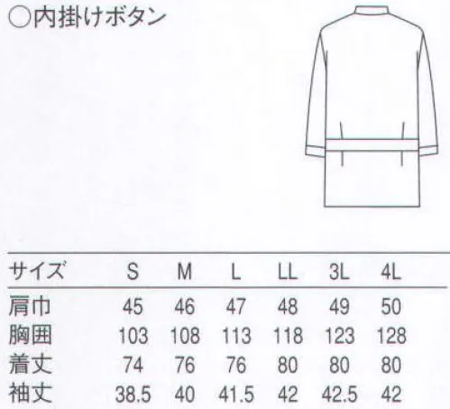 セブン（白洋社） BA1050 七分袖コート ・アシンメトリーコート  ・前合わせがダブル仕様  ・内掛けボタン丈夫で壊れにくいオリジナル釦使用  ＊調理、食品販売に適しています。 ※この商品はご注文後のキャンセル、返品及び交換は出来ませんのでご注意下さい。※なお、この商品のお支払方法は、先振込（代金引換以外）にて承り、ご入金確認後の手配となります。 サイズ／スペック