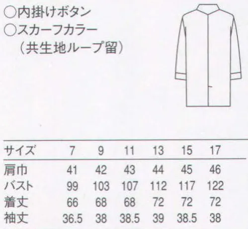 セブン（白洋社） BA1065 七分袖コート ・スカーフカラーコート  ・前合わせダブル仕様  ・センターベント ＊調理、食品販売に適しています。 ○胸元のループに左右のスカーフの先を通して着用します。※この商品はご注文後のキャンセル、返品及び交換は出来ませんのでご注意下さい。※なお、この商品のお支払方法は、先振込（代金引換以外）にて承り、ご入金確認後の手配となります。 サイズ／スペック