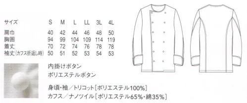 セブン（白洋社） BA1066 コックコート 異素材組み合わせ2種の素材を、それぞれの特徴を活かして配したデザイン。動きのある箇所は伸縮性のある「トリコット」、汚れやすい箇所には抗菌防臭・撥水撥油効果のある「ナノツイル」を使用。トリコット織りと編みの中間的な風合いをもつ。伸縮性にすぐれ、しなやかでシルキーな艶がある。ナノツイル NANO TWILL最先端の技術を駆使した100万分の1mm単位の加工によって細菌の増殖と、それに伴う悪臭の発生を強力に抑制。また、水性・油性の汚れも付きにくく、落としやすくなっています。こうした効果は、洗濯を繰り返しても衰えずに持続。素材の風合いを損なわず、ケアも従来以上に簡単な商品です。●高度な抗菌性＆防臭性繊維上の細菌の増殖を抑制するため、極めて衛生的。細菌による、不快な悪臭も発生しません。●撥水性・撥油性も抜群水濡れや水性の汚れの繊維への付着を、徹底的に防止。また、油性の汚れ繊維に染みこみにくくなっています。※この商品はご注文後のキャンセル、返品及び交換は出来ませんのでご注意下さい。※なお、この商品のお支払方法は、先振込（代金引換以外）にて承り、ご入金確認後の手配となります。 サイズ／スペック