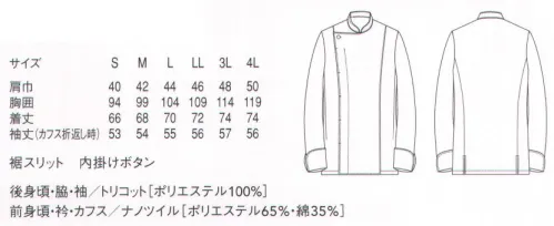 セブン（白洋社） BA1068 コックコート 異素材組み合わせ2種の素材を、それぞれの特徴を活かして配したデザイン。動きのある箇所は伸縮性のある「トリコット」、汚れやすい箇所には抗菌防臭・撥水撥油効果のある「ナノツイル」を使用。トリコット織りと編みの中間的な風合いをもつ。伸縮性にすぐれ、しなやかでシルキーな艶がある。ナノツイル NANO TWILL最先端の技術を駆使した100万分の1mm単位の加工によって細菌の増殖と、それに伴う悪臭の発生を強力に抑制。また、水性・油性の汚れも付きにくく、落としやすくなっています。こうした効果は、洗濯を繰り返しても衰えずに持続。素材の風合いを損なわず、ケアも従来以上に簡単な商品です。●高度な抗菌性＆防臭性繊維上の細菌の増殖を抑制するため、極めて衛生的。細菌による、不快な悪臭も発生しません。●撥水性・撥油性も抜群水濡れや水性の汚れの繊維への付着を、徹底的に防止。また、油性の汚れ繊維に染みこみにくくなっています。※この商品はご注文後のキャンセル、返品及び交換は出来ませんのでご注意下さい。※なお、この商品のお支払方法は、先振込（代金引換以外）にて承り、ご入金確認後の手配となります。 サイズ／スペック