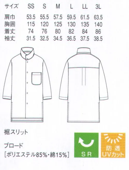 セブン（白洋社） BA1075 7分袖シャツコート ※この商品はご注文後のキャンセル、返品及び交換は出来ませんのでご注意下さい。※なお、この商品のお支払方法は、先振込（代金引換以外）にて承り、ご入金確認後の手配となります。 サイズ／スペック