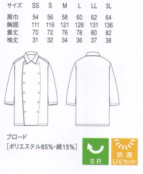 セブン（白洋社） BA1076 7分袖シャツコート ※この商品はご注文後のキャンセル、返品及び交換は出来ませんのでご注意下さい。※なお、この商品のお支払方法は、先振込（代金引換以外）にて承り、ご入金確認後の手配となります。 サイズ／スペック