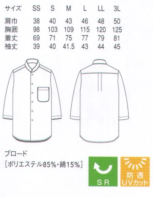 セブン（白洋社） BA1077 7分袖シャツコート ※この商品はご注文後のキャンセル、返品及び交換は出来ませんのでご注意下さい。※なお、この商品のお支払方法は、先振込（代金引換以外）にて承り、ご入金確認後の手配となります。 サイズ／スペック