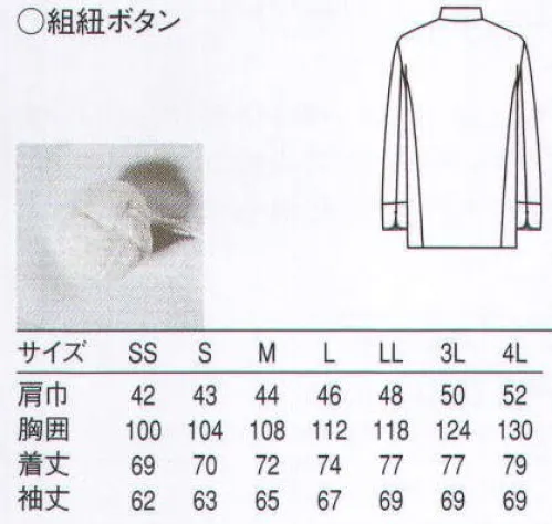セブン（白洋社） BA1080 コックコート パイピングコックコートシリーズ。セブンユニフォームの定番コックコート3種に上品かつ、さりげなくカラーパイピングを施しました。より個性的な演出が可能で、幅広いジャンルに使用できます。カラーパイピングがデザインされたシングル合わせのコックコートです。4色揃えてありますので、イタリアン・フレンチ・中華・和とどの分野でも着ていただけるものになっております。 ※この商品はご注文後のキャンセル、返品及び交換は出来ませんのでご注意下さい。※なお、この商品のお支払方法は、先振込（代金引換以外）にて承り、ご入金確認後の手配となります。  サイズ／スペック