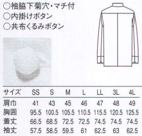 セブン（白洋社） BA1081 コックコート パイピングコックコートシリーズ。セブンユニフォームの定番コックコート3種に上品かつ、さりげなくカラーパイピングを施しました。より個性的な演出が可能で、幅広いジャンルに使用できます。カラーパイピングがデザインされた定番型コックコートです。4色揃えてありますので、イタリアン・フレンチ・中華・和とどの分野でも着ていただけるものになっております。 ※この商品のSS・Sサイズはレディス対応寸法になっています。  ※この商品はご注文後のキャンセル、返品及び交換は出来ませんのでご注意下さい。※なお、この商品のお支払方法は、先振込（代金引換以外）にて承り、ご入金確認後の手配となります。 サイズ表