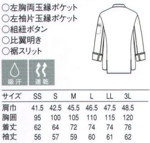 セブン（白洋社） BA1084 コート ピー・イン・シー PinC芯（コア）は合成繊維、外周（シース）は綿という「複重層構造糸」を採用。天然コットン独特の肌触りや吸湿・吸汗力はそのままに化学繊維の速乾性や形態安定性、強度などを持たせることに成功しました。※この商品のSS・Sサイズはレディス対応寸法になっています。※この商品はご注文後のキャンセル、返品及び交換は出来ませんのでご注意下さい。※なお、この商品のお支払方法は、先振込（代金引換以外）にて承り、ご入金確認後の手配となります。 サイズ／スペック