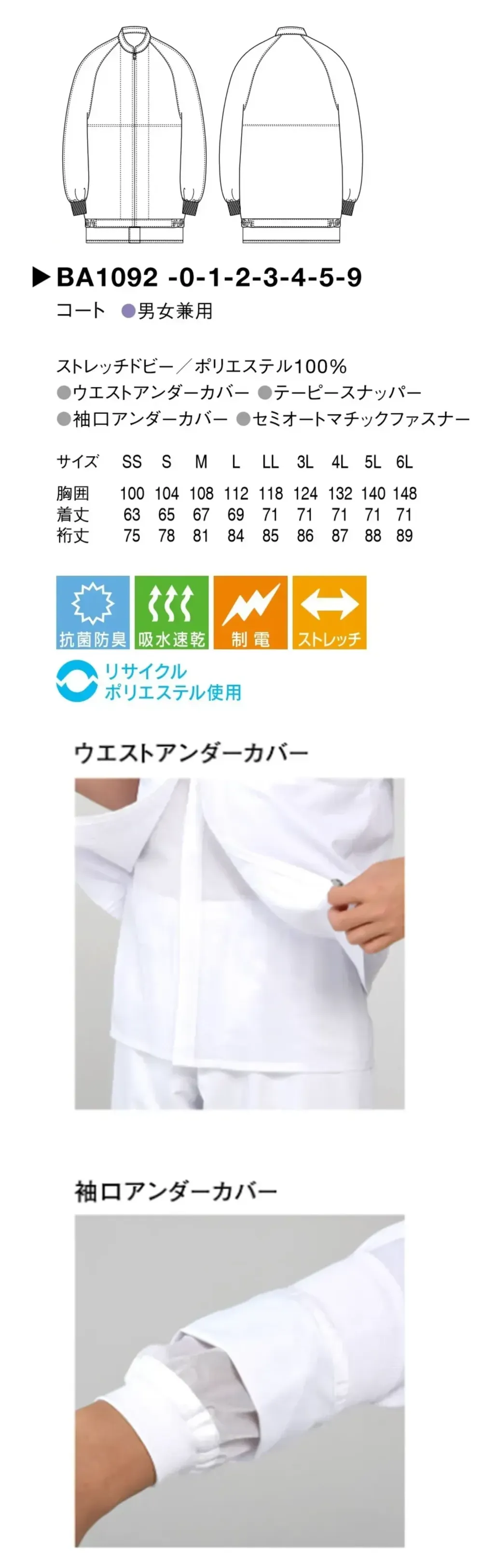 セブン（白洋社） BA1092-1 コート サイズ・スペック