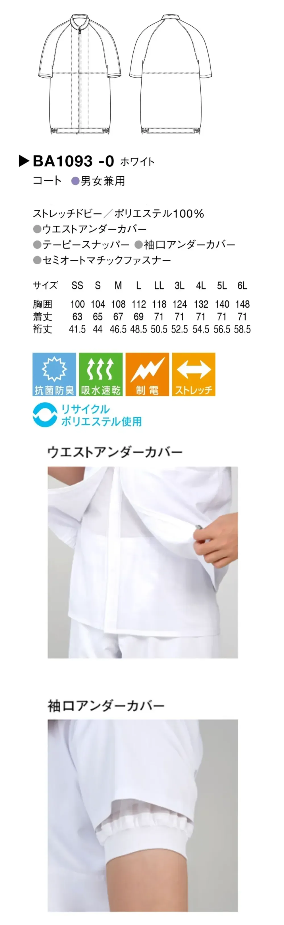 セブン（白洋社） BA1093-0 コート サイズ・スペック