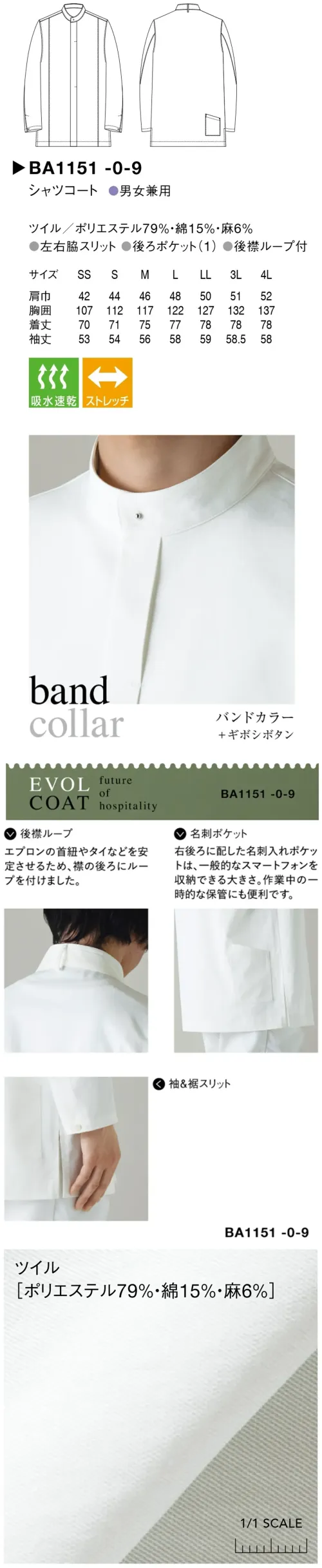セブン（白洋社） BA1151-0 シャツコート サイズ／スペック