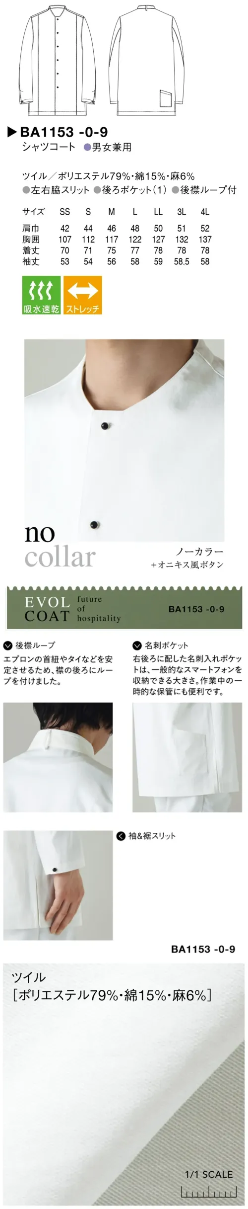 セブン（白洋社） BA1153-0 シャツコート サイズ／スペック