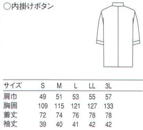 セブン（白洋社） BA1208 七分袖コックシャツ ・コックシャツ七分袖 ＊調理、給食に適しています。※「8 ライトグレー」は販売終了致しました。※この商品はご注文後のキャンセル、返品及び交換は出来ませんのでご注意下さい。※なお、この商品のお支払方法は、先振込（代金引換以外）にて承り、ご入金確認後の手配となります。 サイズ／スペック