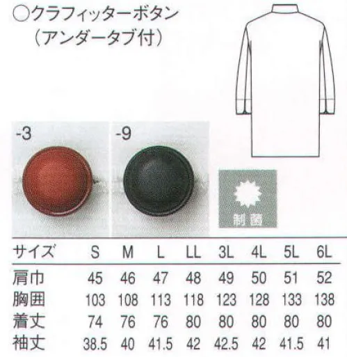 セブン（白洋社） BA1211 クラフィッターコート ・クラフィッターコックシャツ七分袖  ・クラフィッターボタン  ・SEKオレンジラベル（制菌性）  ＊調理、給食に適しています。プレスなどに便利な、取り外し自在のクラフィッターボタンを使用したコックコート。 生地に制菌加工が施されているので、常に衛生的な作業環境を求められる調理の現場におすすめです。 SEKオレンジラベル。○衿と袖のパイピングをカラー配色した、スタイルです。パイピングと同色のクラフィッターボタンを使用。取り外し自在:便利なはめ込み式ボタンです。見ごろ本体に直接縫い付ける必要がありません。プレス:取り外した上体で行えば破損を防ぐことができ、美しい仕上がりが得られます。 アンダータブ:帯状の布（アンダータブ）にセットされていますから、取り外しが簡単。はずしてもバラバラになりません。※この商品はご注文後のキャンセル、返品及び交換は出来ませんのでご注意下さい。※なお、この商品のお支払方法は、先振込（代金引換以外）にて承り、ご入金確認後の手配となります。 サイズ／スペック