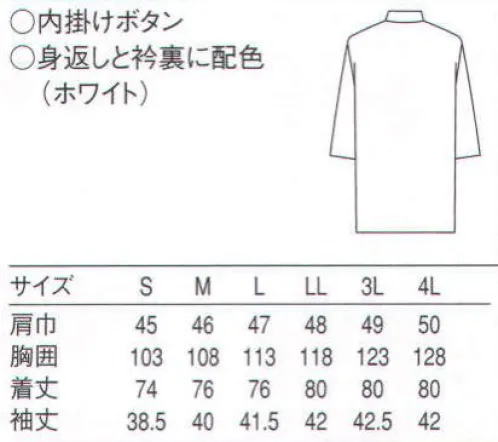 セブン（白洋社） BA1216 七分袖コックシャツ ・コックシャツ七分袖 ＊幅広い範囲で御使用いただけます。 ○千鳥格子柄の素材を使用。 衿裏・見返し白で配色。  ※この商品はご注文後のキャンセル、返品及び交換は出来ませんのでご注意下さい。※なお、この商品のお支払方法は、先振込（代金引換以外）にて承り、ご入金確認後の手配となります。 サイズ／スペック