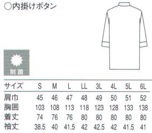 セブン（白洋社） BA1217 七分袖コックシャツ ・コックシャツ七分袖  ・丈夫で壊れにくいオリジナル釦使用  ・SEKオレンジラベル（制菌性） ＊調理、給食に適しています。 生地に制菌加工が施されているので、常に衛生的な作業環境を求められる調理の現場におすすめです。 SEKオレンジラベル。※この商品はご注文後のキャンセル、返品及び交換は出来ませんのでご注意下さい。※なお、この商品のお支払方法は、先振込（代金引換以外）にて承り、ご入金確認後の手配となります。 サイズ／スペック