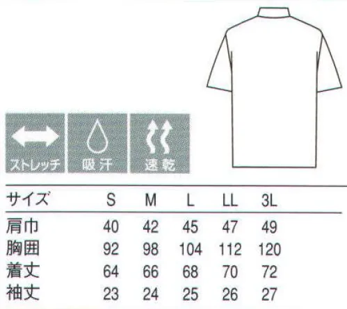 セブン（白洋社） BA1228 ニットコート ・五分袖コート  ・スタンドカラー  ※ニット素材の為、動き易さに注力したコックシャツ。  調理、軽作業工場などに適しています。 ○ポリエステル100％の洗濯性に優れた素材を使用。 ※この商品はご注文後のキャンセル、返品及び交換は出来ませんのでご注意下さい。※なお、この商品のお支払方法は、先振込（代金引換以外）にて承り、ご入金確認後の手配となります。 サイズ／スペック