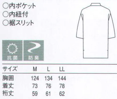 セブン（白洋社） BC1302-8 ハッピーコート ・ハッピーコート  ・左胸内ポケット  ・裾両スリット  ・SEグリーンラベル（抗菌防臭加工）  ＊和風調理に適しています。 ○生地に抗菌加工が施されているので、常に衛生的な作業環境を求められる調理の現場におすすめです。 ※プリント商品のため色落ちすることがあります。漂白剤の使用はおさけください。※この商品はご注文後のキャンセル、返品及び交換は出来ませんのでご注意下さい。※なお、この商品のお支払方法は、先振込（代金引換以外）にて承り、ご入金確認後の手配となります。 サイズ／スペック