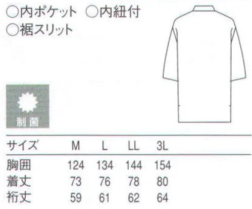 セブン（白洋社） BC1303 ハッピーコート ・ハッピーコート  ・左胸内ポケット  ・裾両スリット  ・SEKオレンジラベル（制菌加工）  ＊和風調理に適しています。 ○生地に制菌加工が施されているので、常に衛生的な作業環境を求められる調理の現場におすすめです。 ※この商品はご注文後のキャンセル、返品及び交換は出来ませんのでご注意下さい。※なお、この商品のお支払方法は、先振込（代金引換以外）にて承り、ご入金確認後の手配となります。 サイズ／スペック