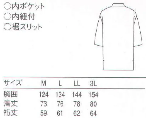 セブン（白洋社） BC1308 ハッピーコート ・ハッピーコート  ・左胸内ポケット  ・裾両スリット ＊和風調理に適しています。※この商品はご注文後のキャンセル、返品及び交換は出来ませんのでご注意下さい。※なお、この商品のお支払方法は、先振込（代金引換以外）にて承り、ご入金確認後の手配となります。 サイズ／スペック