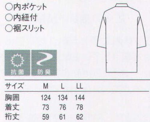 セブン（白洋社） BC1312-8 ハッピーコート ・ハッピーコート  ・左胸内ポケット  ・裾両スリット  ・SEKオレンジラベル（制菌加工） ＊和風調理に適しています。 ○生地に制菌加工が施されているので、常に衛生的な作業環境を求められる調理の現場におすすめです。 ※プリント商品のため色落ちすることがあります。漂白剤の使用はおさけください。※この商品はご注文後のキャンセル、返品及び交換は出来ませんのでご注意下さい。※なお、この商品のお支払方法は、先振込（代金引換以外）にて承り、ご入金確認後の手配となります。 サイズ／スペック