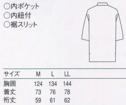 セブン（白洋社） BC1340-1 ハッピーコート ・ハッピーコート  ・左胸内ポケット  ・裾両スリット ＊和風調理に適しています。 ※この商品はご注文後のキャンセル、返品及び交換は出来ませんのでご注意下さい。※なお、この商品のお支払方法は、先振込（代金引換以外）にて承り、ご入金確認後の手配となります。 サイズ／スペック