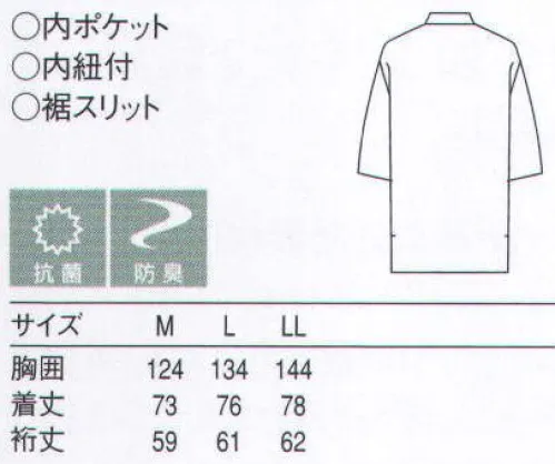 セブン（白洋社） BC1340-8 ハッピーコート ・ハッピーコート  ・左胸内ポケット  ・裾両スリット  ・SEKオレンジラベル（制菌加工）  ＊和風調理に適しています。  ○生地に制菌加工が施されているので、常に衛生的な作業環境を求められる調理の現場におすすめです。 ※プリント商品のため色落ちすることがあります。漂白剤の使用はおさけください。※この商品はご注文後のキャンセル、返品及び交換は出来ませんのでご注意下さい。※なお、この商品のお支払方法は、先振込（代金引換以外）にて承り、ご入金確認後の手配となります。 サイズ／スペック