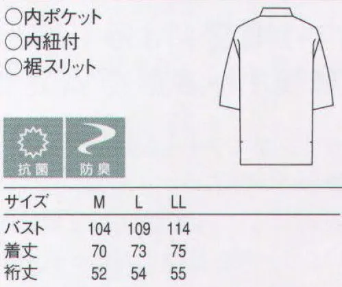 セブン（白洋社） BC1341-8 ハッピーコート ・ハッピーコート  ・左腰パッチポケット  ・裾両スリット  ・SEKオレンジラベル（制菌加工）  ＊和風調理に適しています。 ○生地に制菌加工が施されているので、常に衛生的な作業環境を求められる調理の現場におすすめです。 ※プリント商品のため色落ちすることがあります。漂白剤の使用はおさけください。※この商品はご注文後のキャンセル、返品及び交換は出来ませんのでご注意下さい。※なお、この商品のお支払方法は、先振込（代金引換以外）にて承り、ご入金確認後の手配となります。 サイズ／スペック