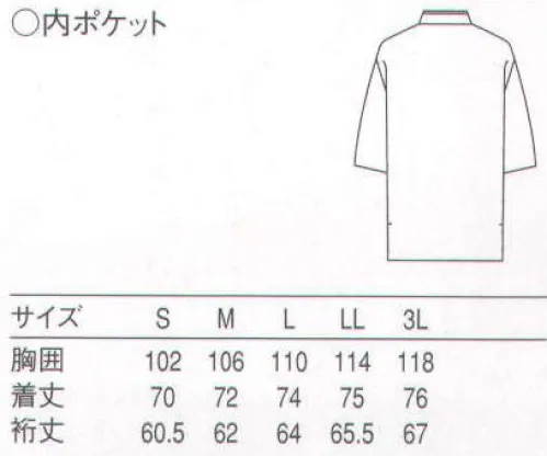 セブン（白洋社） BC1350 ハッピーコート(ボタン留） ・ハッピーコート  ・前ダブルあわせ、ボタン留め  ・左胸内ポケット  ＊和風調理に適しています。 ※この商品はご注文後のキャンセル、返品及び交換は出来ませんのでご注意下さい。※なお、この商品のお支払方法は、先振込（代金引換以外）にて承り、ご入金確認後の手配となります。 サイズ／スペック