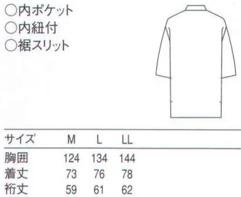 セブン（白洋社） BC1361 ハッピーコート ・ハッピーコート  ・左胸内ポケット  ・裾両スリット ＊和風調理に適しています。 ※この商品はご注文後のキャンセル、返品及び交換は出来ませんのでご注意下さい。※なお、この商品のお支払方法は、先振込（代金引換以外）にて承り、ご入金確認後の手配となります。 サイズ／スペック