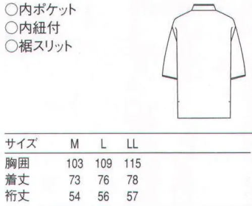 セブン（白洋社） BC1362 ハッピーコート ・ハッピーコート  ・左腰パッチポケット  ・裾両スリット ＊和風調理に適しています。 ※この商品はご注文後のキャンセル、返品及び交換は出来ませんのでご注意下さい。※なお、この商品のお支払方法は、先振込（代金引換以外）にて承り、ご入金確認後の手配となります。 サイズ／スペック