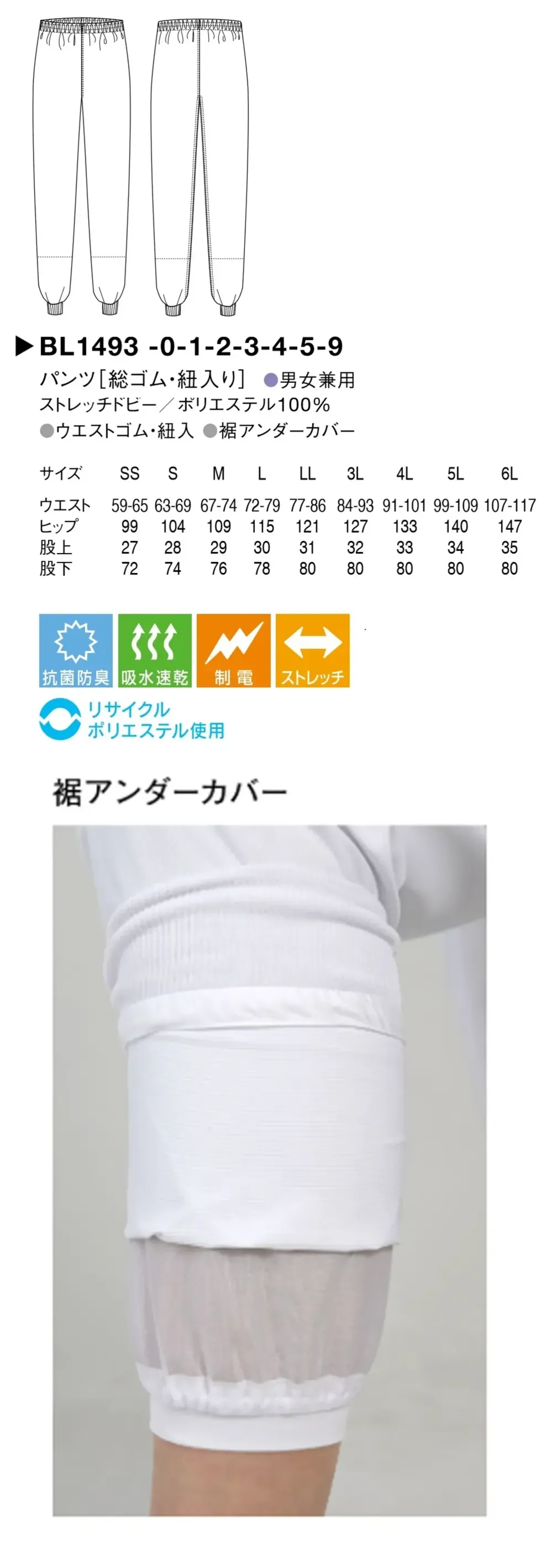 セブン（白洋社） BL1493-2 パンツ（総ゴム・紐入り） サイズ・スペック