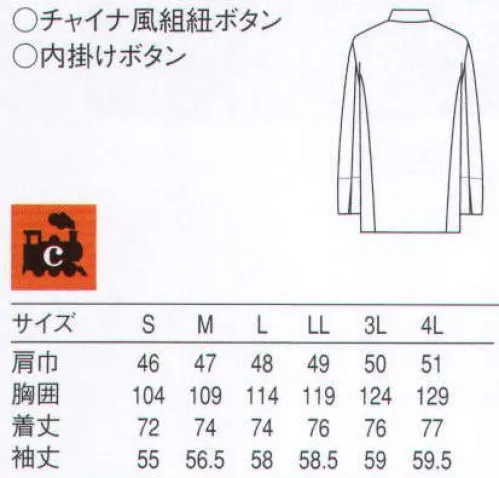 セブン（白洋社） QA7301 長袖コート 独自のシステムでつくった環境にやさしいリサイクル商品。古い綿素材のユニフォームを、独自の手法によりリサイクル。ヴァージンコットンに劣らぬ品質の機能的なユニフォームに再生しました。自然食店やスローライフ志向の店舗にお勧めのシリーズです。人にも地球にもやさしい新世代リサイクルユニフォーム。  ・C-TRAINシャツコート  ・チャイナ風組紐ボタン  ＊エコロジー・リサイクル・環境保全を意識される職場に適しています。 ○バージンコットンを使用したへアコード生地のコートです。  綿の組み紐釦がポイントです。袖口にスリットがあり折り返して変化をつける事が出来ます。綿100％のコックコートは着心地がよく、厨房では最適ですし、フロアー用としてもご利用できます。コーディネイトする色により雰囲気をかえ、和風、洋風、エスニックと幅広く使用できます。 この商品はコットンリサイクル商品です。使用済みの商品はリサイクル回収を行い、リコットンとして再生します。 商品自体はリコットン（再生綿）ではありません。回収する場合は内掛けボタンを取り外してください。 内掛けボタンは不燃ゴミです。 ※この商品はご注文後のキャンセル、返品及び交換は出来ませんのでご注意下さい。※なお、この商品のお支払方法は、先振込（代金引換以外）にて承り、ご入金確認後の手配となります。 サイズ／スペック