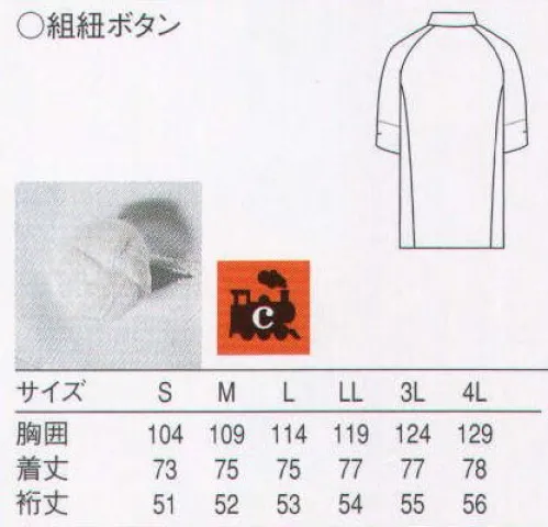 セブン（白洋社） QA7303 半袖コート 独自のシステムでつくった環境にやさしいリサイクル商品。古い綿素材のユニフォームを、独自の手法によりリサイクル。ヴァージンコットンに劣らぬ品質の機能的なユニフォームに再生しました。自然食店やスローライフ志向の店舗にお勧めのシリーズです。人にも地球にもやさしい新世代リサイクルユニフォーム。  ・C-TRAINシャツコート  ・チャイナ風組紐ボタン  ＊エコロジー・リサイクル・環境保全を意識される職場に適しています。 ○バージンコットンを使用を使用した、へアコード生地のコートです。 スタンドカラーでラグランスリーブの着やすいコートです。袖口にスリットがあるので折り返しての着用が可能です。 テイクアウトショップ、お惣菜、、居酒屋などでカラーコーディネイトで変化をつけてご利用できます。 この商品はコットンリサイクル商品です。使用済みの商品はリサイクル回収を行い、リコットンとして再生します。  商品自体はリコットン（再生綿）ではありません。 ※この商品はご注文後のキャンセル、返品及び交換は出来ませんのでご注意下さい。※なお、この商品のお支払方法は、先振込（代金引換以外）にて承り、ご入金確認後の手配となります。 サイズ／スペック