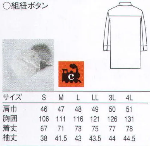 セブン（白洋社） QA7318 コート 独自のシステムでつくった環境にやさしいリサイクル商品。古い綿素材のユニフォームを、独自の手法によりリサイクル。ヴァージンコットンに劣らぬ品質の機能的なユニフォームに再生しました。自然食店やスローライフ志向の店舗にお勧めのシリーズです。・C-TRAINシャツコート  ・綿コードの組紐釦  ＊エコロジー・リサイクル・環境保全を意識される職場に適しています。○バージンコットン使用。へアコード生地のオープンカラー七分袖コートです。前中心に綿コードの組紐釦がポイントです。袖口のスリットは折り返しにも便利です。コットンリサイクルの商品です。使用済みの物は回収をしてリコットンとして再生されます。商品自体はリコットン（再生綿）ではありません。※再生糸を使用しているため、色に多少の個体差が生じたり、染めムラ・織りキズができる場合があります。洗濯方法によっては多少色落ちや縮みがおこることがあります。タンブラー乾燥及び漂白剤の使用はお避けください。 ※この商品はご注文後のキャンセル、返品及び交換は出来ませんのでご注意下さい。※なお、この商品のお支払方法は、先振込（代金引換以外）にて承り、ご入金確認後の手配となります。 サイズ／スペック