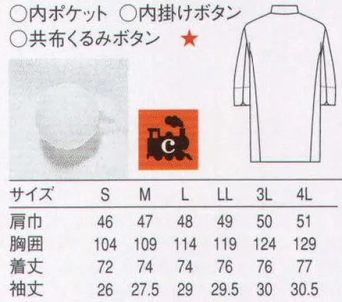 セブン（白洋社） QA7340 半袖コックコート 独自のシステムでつくった環境にやさしいリサイクル商品。古い綿素材のユニフォームを、独自の手法によりリサイクル。ヴァージンコットンに劣らぬ品質の機能的なユニフォームに再生しました。自然食店やスローライフ志向の店舗にお勧めのシリーズです。人にも地球にもやさしい新世代リサイクルユニフォーム。  ・C-TRAINシャツコート  ・共布くるみボタン  ＊エコロジー・リサイクル・環境保全を意識される職場に適しています。 ○バージンコットン使用。 「QA7300」の半袖バージョン。へアコード生地のコックコートです。薄手の半袖コックコート。生地面が凹凸状で、爽やかな肌触りです。左前中心裏側にポケットがあります。下前の引きボタン用ホールはタブを付けボタンを留めやすくしました。袖口にスリットがあり折り返しもOKです。釦も綿100％です。 綿100％のコックコートは着心地がよく、厨房では最適、又フロアー用としてもお勧めです。使用済みの物は回収をしてリコットンとして再生されます。商品自体はリコットン（再生綿）ではありません。回収する場合内掛けボタンを取り外してください。内掛けボタンは不燃ゴミです。 ※この商品はご注文後のキャンセル、返品及び交換は出来ませんのでご注意下さい。※なお、この商品のお支払方法は、先振込（代金引換以外）にて承り、ご入金確認後の手配となります。 サイズ／スペック