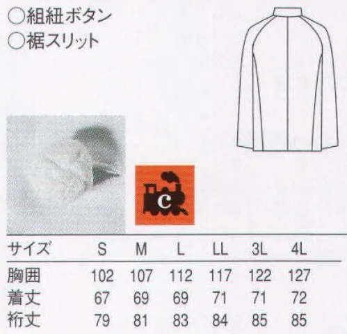 セブン（白洋社） QA7345 長袖コート 独自のシステムでつくった環境にやさしいリサイクル商品。古い綿素材のユニフォームを、独自の手法によりリサイクル。ヴァージンコットンに劣らぬ品質の機能的なユニフォームに再生しました。自然食店やスローライフ志向の店舗にお勧めのシリーズです。人にも地球にもやさしい新世代リサイクルユニフォーム。  ・C-TRAINシャツコート  ・組紐ボタン  ＊エコロジー・リサイクル・環境保全を意識される職場に適しています。  ○リコットン使用。  ショールカラー、ラグランスリーブのコートです。アシンメトリーの打ち合わせは組み紐釦でループ留めになっています。両サイドにパッチポケット付です。少し短めの着丈が軽やかで若々しく見えます。釦、ループは綿100％です。  フロアー用にも販売用にも和、洋、中、エスニックとジャンルを問わず使用出来ます。 コットンリサイクルの商品です。使用済みの物は回収をしてリコットンとして再生されます。※この商品はご注文後のキャンセル、返品及び交換は出来ませんのでご注意下さい。※なお、この商品のお支払方法は、先振込（代金引換以外）にて承り、ご入金確認後の手配となります。 サイズ／スペック