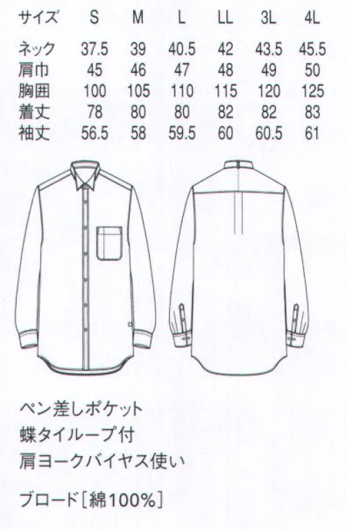 セブン（白洋社） QH7310 長袖シャツ 独自のシステムでつくった環境にやさしいリサイクル商品。古い綿素材のユニフォームを、独自の手法によりリサイクル。ヴァージンコットンに劣らぬ品質の機能的なユニフォームに再生しました。自然食店やスローライフ志向の店舗にお勧めのシリーズです。人にも地球にもやさしい新世代リサイクルユニフォーム。  ・C-TRAINウイングカラーシャツ長袖  ・ボタン黒配色  ・左胸ペン刺しポケット  ・ネック後ろタイ用ループ付き  ＊エコロジー・リサイクル・環境保全を意識される職場に適しています。  ○バージンコットンを使用。 ベーシックな形のウイングシャツです。前中心に黒蝶のボタンを使用して高級感を出しています。衿の後ろ中心にはタイループ止め付き、胸ポケットにペン刺し用ステッチ入りです。後ろヨークがバイヤスになっているので肩の納まりが良く、突っ張らず着やすくなっています。  ウイングシャツはサービスの基本広いジャンルで使用できます。 この商品はコットンリサイクル商品です。使用済みの商品はリサイクル回収を行い、リコットンとして再生します。 商品自体はリコットン（再生綿）ではありません。 回収する場合ボタンを取り外してください。ボタンは不燃ゴミです。 ※この商品はご注文後のキャンセル、返品及び交換は出来ませんのでご注意下さい。※なお、この商品のお支払方法は、先振込（代金引換以外）にて承り、ご入金確認後の手配となります。 サイズ／スペック