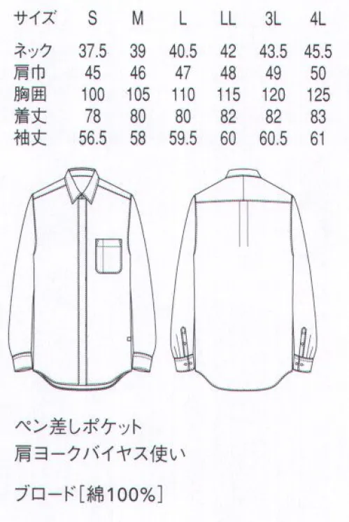 セブン（白洋社） QH7312 長袖男女兼用シャツ 独自のシステムでつくった環境にやさしいリサイクル商品。古い綿素材のユニフォームを、独自の手法によりリサイクル。ヴァージンコットンに劣らぬ品質の機能的なユニフォームに再生しました。自然食店やスローライフ志向の店舗にお勧めのシリーズです。・C-TRAIN比翼シャツ長袖  ・左胸ペン刺しポケット  ・ネック後ろタイ用ループ付き  ＊エコロジー・リサイクル・環境保全を意識される職場に適しています。  ○バージンコットンを使用。  比翼開きのプレーンな台衿付きシャツです。後ろヨークがバイヤスになっているので肩の納まりが良く、突っ張らず着やすくなっています。  シンプルなシャツは業種を問わず幅広く着用出来ます。 この商品はコットンリサイクル商品です。使用済みの商品はリサイクル回収を行い、リコットンとして再生します。  商品自体はリコットン（再生綿）ではありません。回収する場合ボタンを取り外してください。ボタンは不燃ゴミです。 ※この商品はご注文後のキャンセル、返品及び交換は出来ませんのでご注意下さい。※なお、この商品のお支払方法は、先振込（代金引換以外）にて承り、ご入金確認後の手配となります。 サイズ／スペック