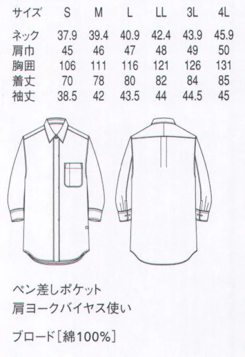 セブン（白洋社） QH7351 七分袖シャツ 独自のシステムでつくった環境にやさしいリサイクル商品。古い綿素材のユニフォームを、独自の手法によりリサイクル。ヴァージンコットンに劣らぬ品質の機能的なユニフォームに再生しました。 ・C-TRAIN比翼シャツカフス付き7分袖丈  ・左胸ペン刺しポケット  ＊エコロジー・リサイクル・環境保全を意識される職場に適しています。 ○バージンコットンを使用。 比翼開きのプレーンな台襟付きシャツカラーです。後ろヨークがバイヤスになっているので肩の納まりが良く、突っ張らず着やすくなっています。 シンプルなシャツは業種を選ばず、職種により長袖と使い分をして幅広く着用することが出来ます。 この商品はコットンリサイクル商品です。使用済みの商品はリサイクル回収を行い、リコットンとして再生します。 商品自体はリコットン（再生綿）ではありません。 回収する場合ボタンを取り外してください。ボタンは不燃ゴミです。 ※この商品はご注文後のキャンセル、返品及び交換は出来ませんのでご注意下さい。※なお、この商品のお支払方法は、先振込（代金引換以外）にて承り、ご入金確認後の手配となります。 サイズ／スペック