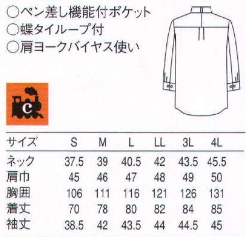 セブン（白洋社） QH7353 ウイングカラーシャツ（蝶タイループ付） 独自のシステムでつくった環境にやさしいリサイクル商品。古い綿素材のユニフォームを、独自の手法によりリサイクル。ヴァージンコットンに劣らぬ品質の機能的なユニフォームに再生しました。・C-TRAINウイングカラーシャツ七分袖  ・ボタン黒配色  ・左胸ペン刺しポケット  ・ネック後ろタイ用ループ付き  ＊エコロジー・リサイクル・環境保全を意識される職場に適しています。  ○バージンコットンを使用。  ベーシックな形のウイングシャツです。前中心に貝調釦を使用して高級感を出しています。衿の後ろ中心にはタイループ止め付き、胸ポケットにペン刺し用ステッチ入りです。後ろヨークがバイヤスになっているので肩の納まりが良く、突っ張らず着やすくなっています。 ウイングシャツはサービスの基本広いジャンルで使用できます。  この商品はコットンリサイクル商品です。使用済みの商品はリサイクル回収を行い、リコットンとして再生します。  商品自体はリコットン（再生綿）ではありません。 回収する場合ボタンを取り外してください。ボタンは不燃ゴミです。  ※この商品はご注文後のキャンセル、返品及び交換は出来ませんのでご注意下さい。※なお、この商品のお支払方法は、先振込（代金引換以外）にて承り、ご入金確認後の手配となります。 サイズ／スペック