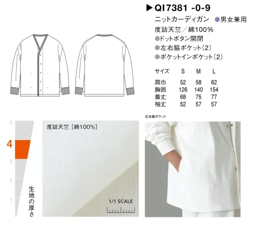 セブン（白洋社） QI7381-0 ニットカーディガン サイズ／スペック