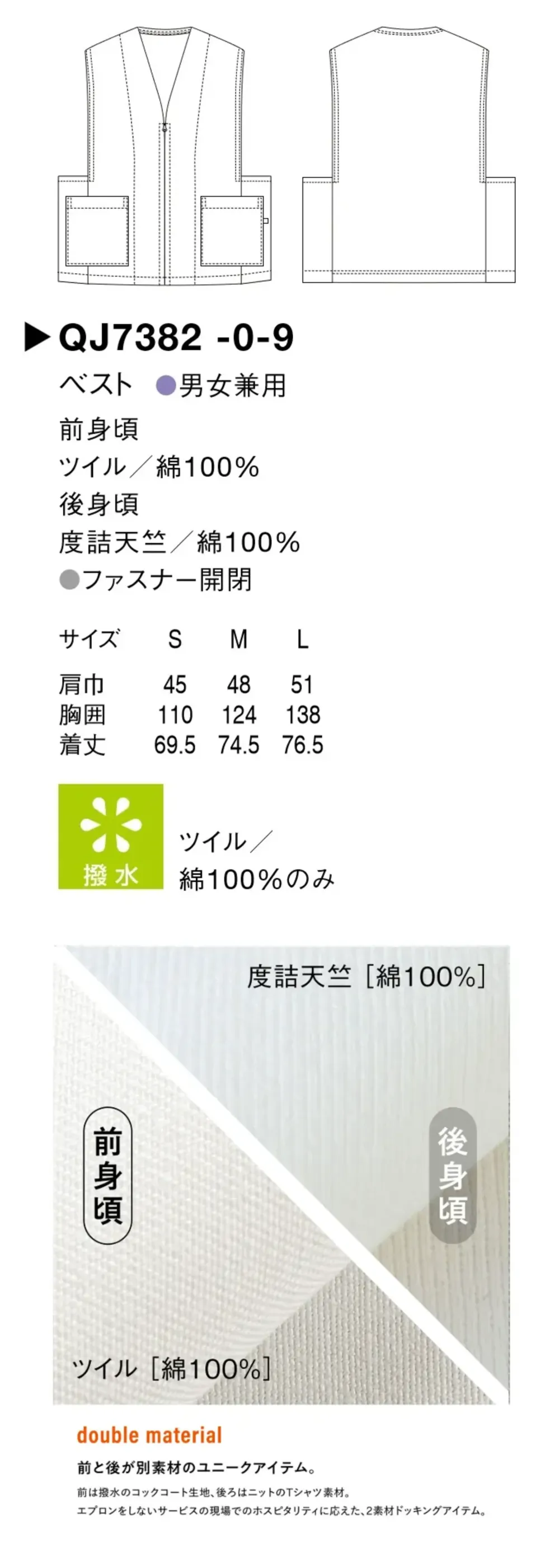 セブン（白洋社） QJ7382-0 ベスト サイズ・スペック