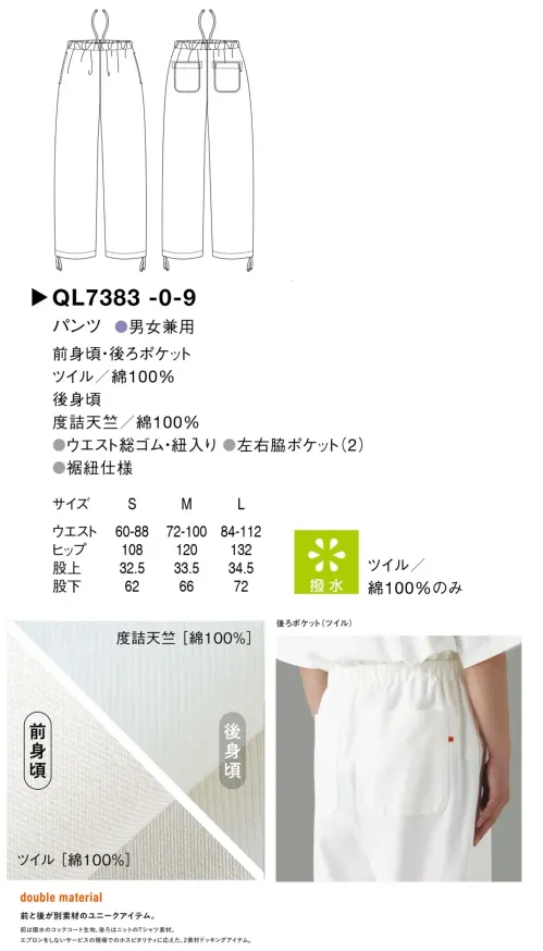 セブン（白洋社） QL7383-9 パンツ サイズ／スペック