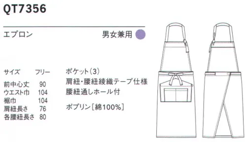 セブン（白洋社） QT7356 エプロン ・C-train胸当てエプロン生地に風合いのある綿100％生地の胸当てエプロン。肩、腰ひものテープ（綿100％）がクラフト感あふれるディティールになっています。お腹にあるポケットは二段になっていて計3つのポケットがあり、容量のあるものになっております。腰ひもを結ぶ際、エプロン後ろに紐を通すホールを設けた為そこに通して着用するとすっきりとした後ろ姿できれいに着こなせます。こちらの商品はリコットン（再生綿）を使用しておりません。 綿100％素材をタンブラー加工で洗いざらしの風合いに。紐やポケットもクラフト調です。C-train時代の求める“心地良さ”にコットンのやさしさでお応えします。7000年も前から人々の生活とともにあり心身にも、地球にもやさしい素材であるコットン。現代、我々の生きる世界では暮らしの中にITやVRが拡散する一方、やさしく柔らかな心地よさを希求する動きも静かな広がりを見せています。世の中に心地良いサービスを広げるためのお手伝いをすること・・・それもユニフォームの仕事だと私たちは考えます。そして、材料の研究や素材の製法まで踏み込んで心地良さの追求を続けてきました。こうした探究によって生まれたC-trainはコットンを主原料とするユニフォームシリーズ。綿（=cotton）の心地良さ（=comfortable）を一杯に積んで走る列車（=train）のように、これからも常に働く皆様と併走し、サポートし続けます。※この商品はご注文後のキャンセル、返品及び交換は出来ませんのでご注意下さい。※なお、この商品のお支払方法は、先振込（代金引換以外）にて承り、ご入金確認後の手配となります。 サイズ／スペック