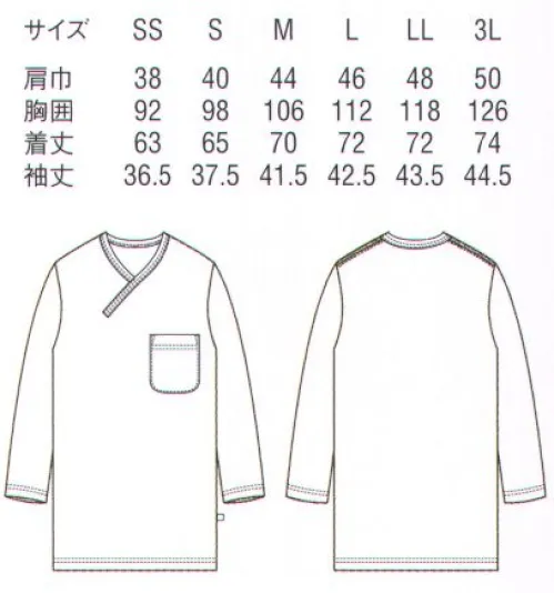 セブン（白洋社） QU7362 ニットシャツ ・C-train 7分袖Tシャツ・左胸ポケット肉厚な生地感がしっかりしたTシャツですので、透けにくく、生地の劣化もしにくいです。7分袖、胸ポケット付き。襟がVになっていますが羽織のようなデザインが特徴。衿ぐりはコンパクトに設定している為、だらしなく見えず、インナーがのぞく心配もありません。和～洋までコーディネート次第で表情を変えます。こちらの商品はリコットン（再生綿）を使用しておりません。 厚手のニットでつくった七分袖のTシャツ。肩の接ぎ方で動きが自在に。Vネックの首許には、和のディテールを採用。太糸で編んだ、しっかりした生地のTシャツ。肩接ぎが後ろのため、動きもスムーズに。C-train時代の求める“心地良さ”にコットンのやさしさでお応えします。7000年も前から人々の生活とともにあり心身にも、地球にもやさしい素材であるコットン。現代、我々の生きる世界では暮らしの中にITやVRが拡散する一方、やさしく柔らかな心地よさを希求する動きも静かな広がりを見せています。世の中に心地良いサービスを広げるためのお手伝いをすること・・・それもユニフォームの仕事だと私たちは考えます。そして、材料の研究や素材の製法まで踏み込んで心地良さの追求を続けてきました。こうした探究によって生まれたC-trainはコットンを主原料とするユニフォームシリーズ。綿（=cotton）の心地良さ（=comfortable）を一杯に積んで走る列車（=train）のように、これからも常に働く皆様と併走し、サポートし続けます。※この商品はご注文後のキャンセル、返品及び交換は出来ませんのでご注意下さい。※なお、この商品のお支払方法は、先振込（代金引換以外）にて承り、ご入金確認後の手配となります。 サイズ／スペック